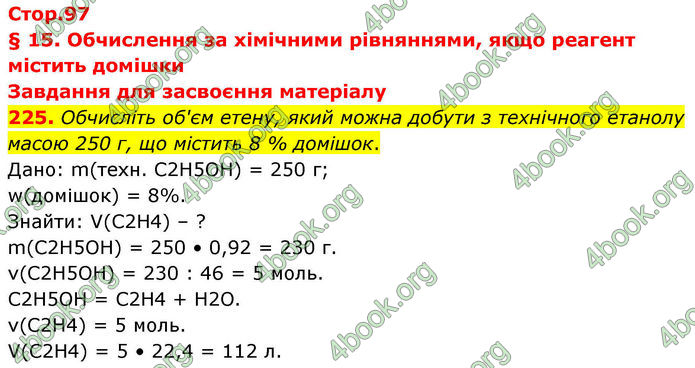 ГДЗ Хімія 10 клас Григорович