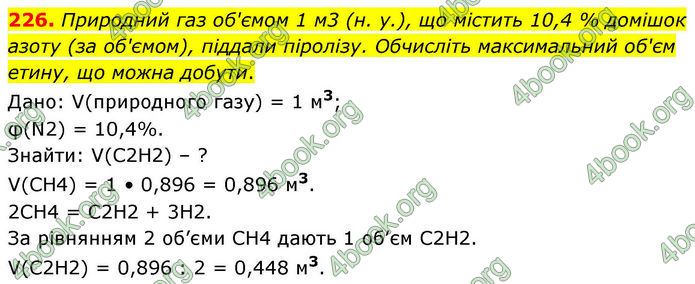 ГДЗ Хімія 10 клас Григорович
