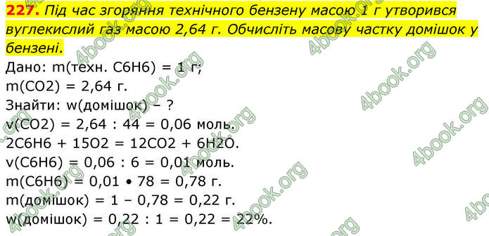 ГДЗ Хімія 10 клас Григорович