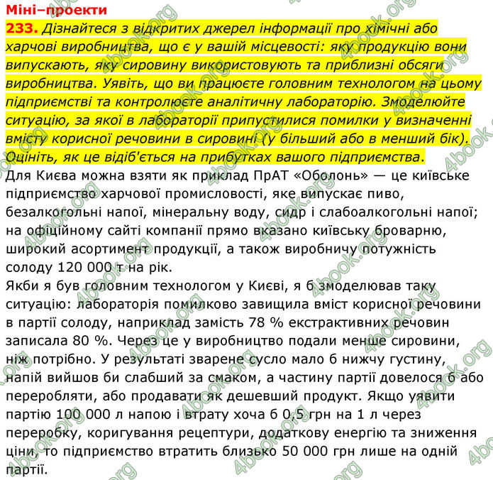 ГДЗ Хімія 10 клас Григорович