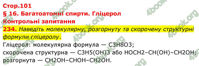 ГДЗ Хімія 10 клас Григорович