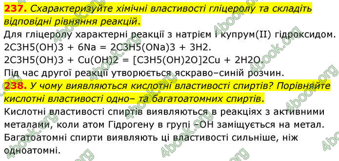 ГДЗ Хімія 10 клас Григорович