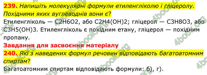 ГДЗ Хімія 10 клас Григорович