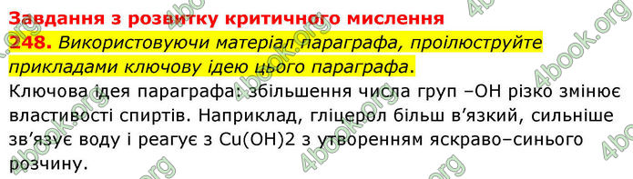 ГДЗ Хімія 10 клас Григорович