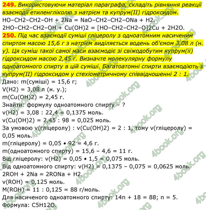 ГДЗ Хімія 10 клас Григорович