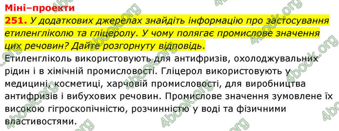 ГДЗ Хімія 10 клас Григорович