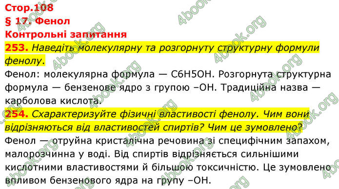 ГДЗ Хімія 10 клас Григорович