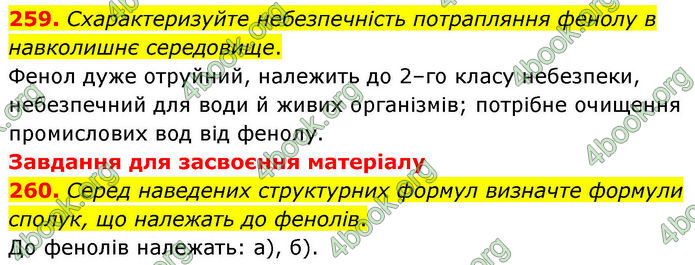 ГДЗ Хімія 10 клас Григорович