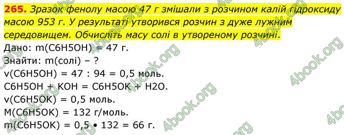 ГДЗ Хімія 10 клас Григорович