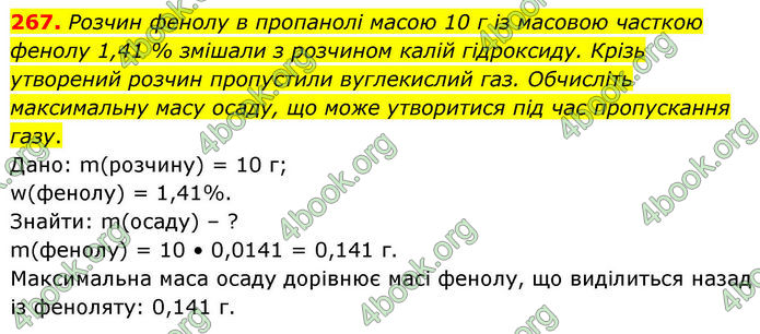 ГДЗ Хімія 10 клас Григорович