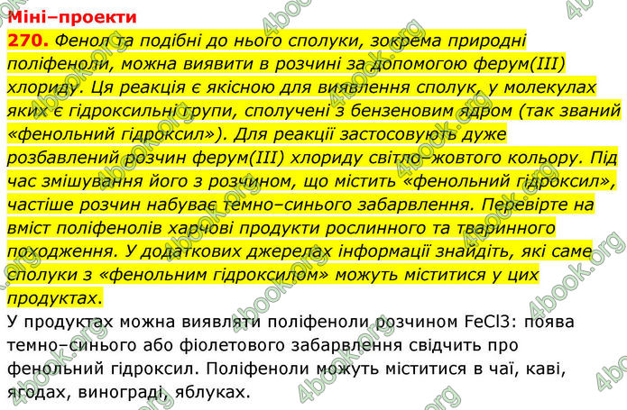 ГДЗ Хімія 10 клас Григорович