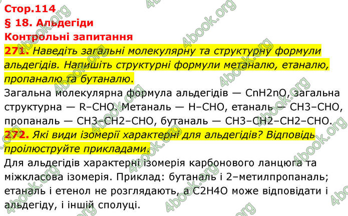 ГДЗ Хімія 10 клас Григорович