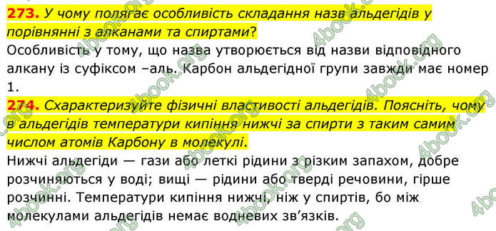 ГДЗ Хімія 10 клас Григорович