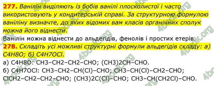 ГДЗ Хімія 10 клас Григорович