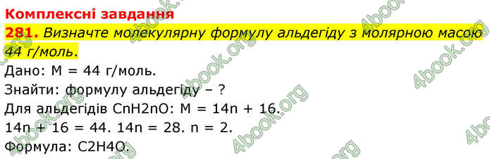 ГДЗ Хімія 10 клас Григорович