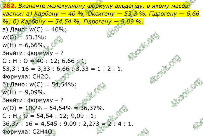 ГДЗ Хімія 10 клас Григорович
