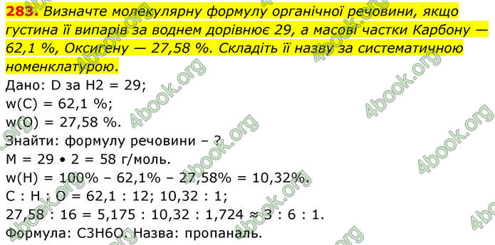 ГДЗ Хімія 10 клас Григорович