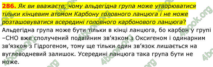 ГДЗ Хімія 10 клас Григорович