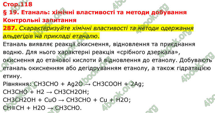 ГДЗ Хімія 10 клас Григорович