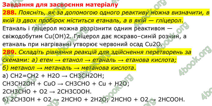 ГДЗ Хімія 10 клас Григорович