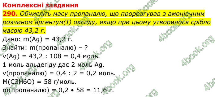 ГДЗ Хімія 10 клас Григорович