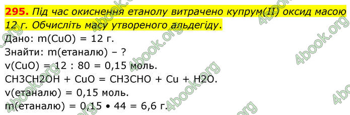 ГДЗ Хімія 10 клас Григорович