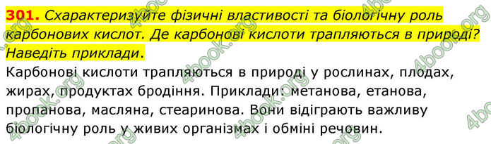 ГДЗ Хімія 10 клас Григорович