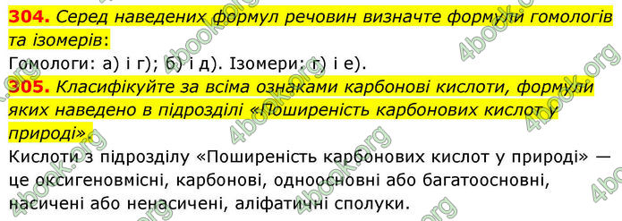 ГДЗ Хімія 10 клас Григорович