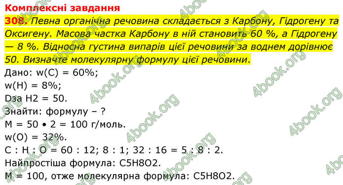 ГДЗ Хімія 10 клас Григорович