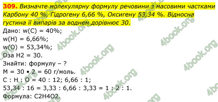 ГДЗ Хімія 10 клас Григорович