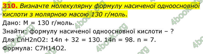 ГДЗ Хімія 10 клас Григорович