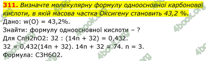 ГДЗ Хімія 10 клас Григорович