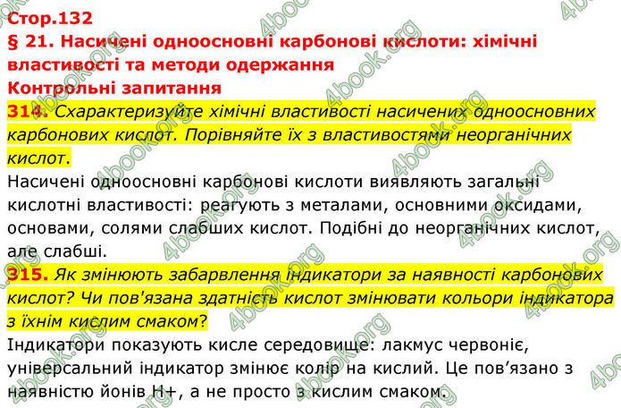 ГДЗ Хімія 10 клас Григорович