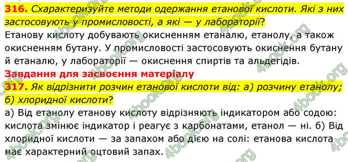 ГДЗ Хімія 10 клас Григорович