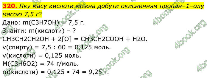 ГДЗ Хімія 10 клас Григорович