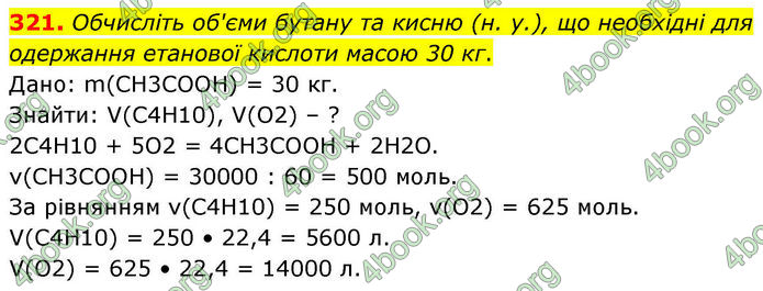ГДЗ Хімія 10 клас Григорович