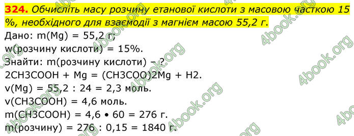 ГДЗ Хімія 10 клас Григорович