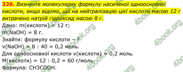 ГДЗ Хімія 10 клас Григорович