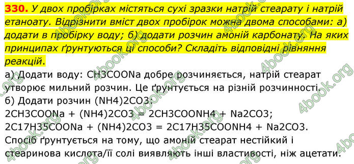 ГДЗ Хімія 10 клас Григорович