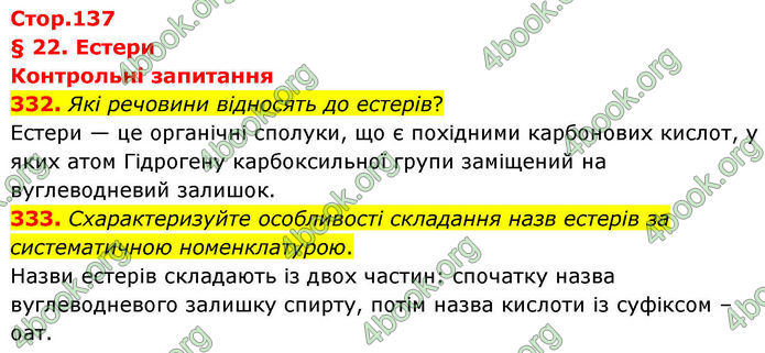 ГДЗ Хімія 10 клас Григорович