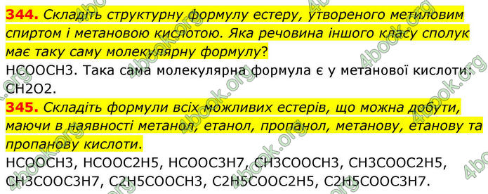 ГДЗ Хімія 10 клас Григорович