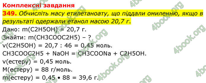 ГДЗ Хімія 10 клас Григорович