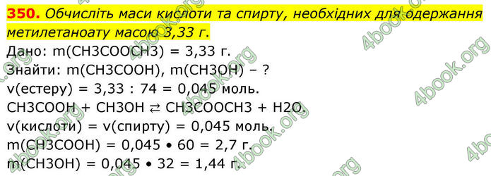 ГДЗ Хімія 10 клас Григорович