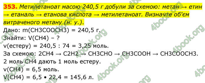 ГДЗ Хімія 10 клас Григорович