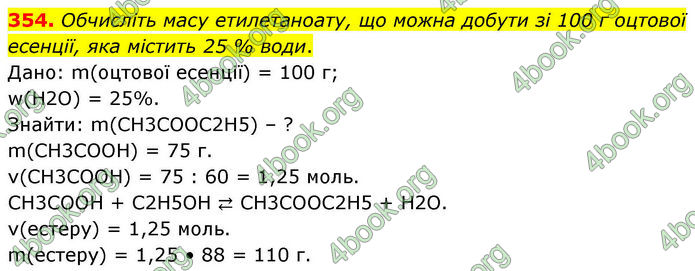 ГДЗ Хімія 10 клас Григорович