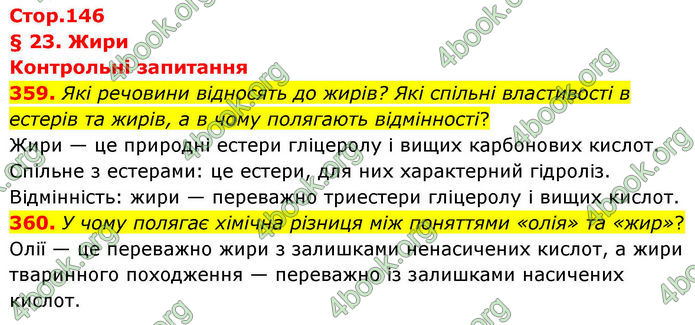 ГДЗ Хімія 10 клас Григорович