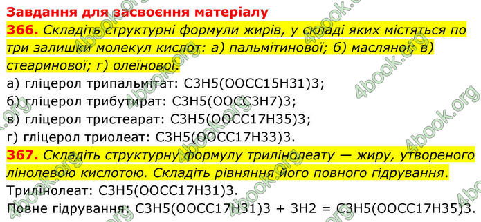 ГДЗ Хімія 10 клас Григорович