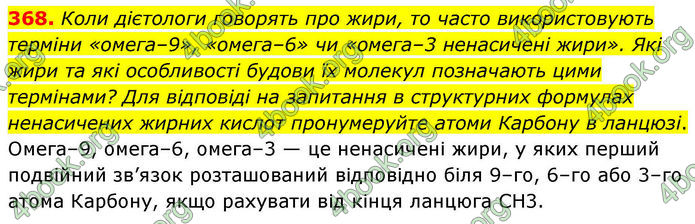 ГДЗ Хімія 10 клас Григорович