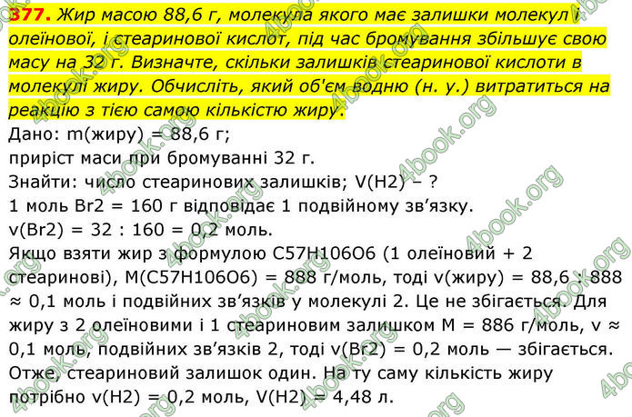 ГДЗ Хімія 10 клас Григорович