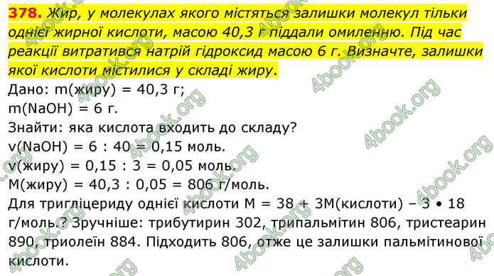 ГДЗ Хімія 10 клас Григорович